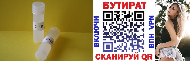 Купить  Жигулёвск  Бутират бутик 