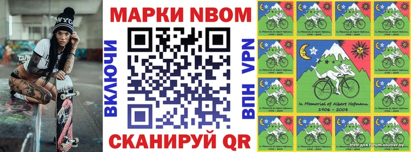 Марки NBOMe 1,8мг Жигулёвск